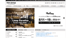 Desktop Screenshot of palm-springs.jp
